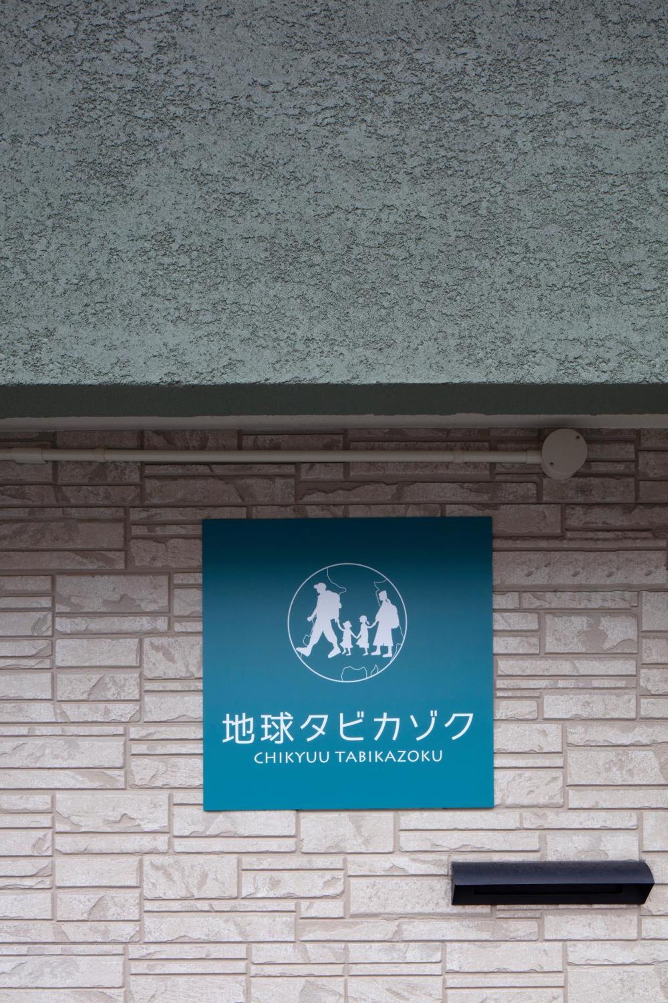 Villa Chikyuutabikazoku Usj Ⅱ à Ōsaka Extérieur photo